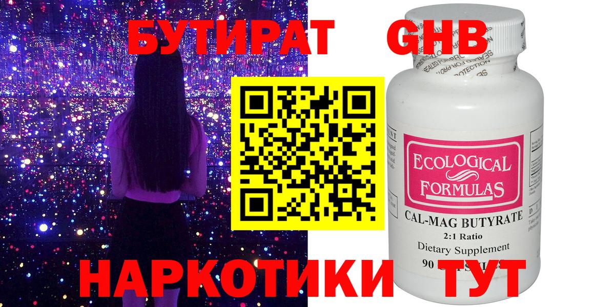 БУТИРАТ буратино Приморско-Ахтарск