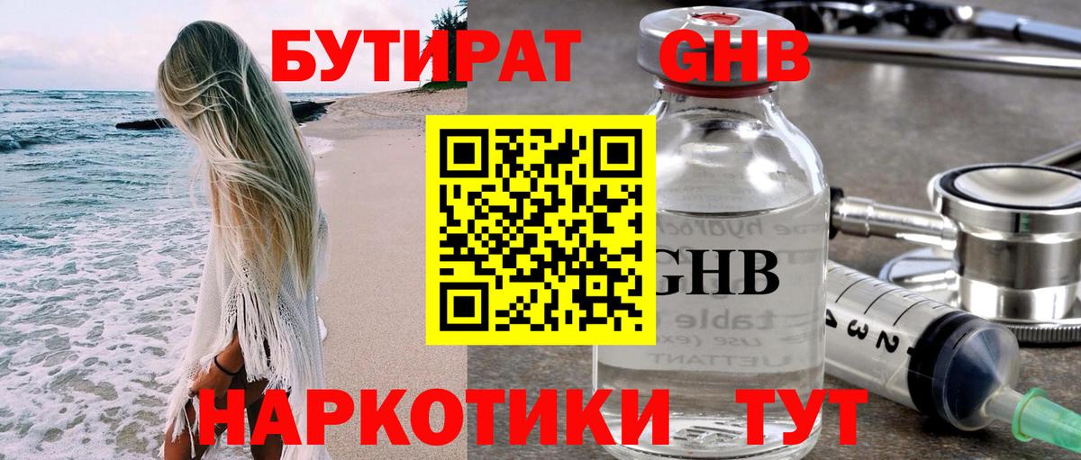 Бутират 1.4BDO  Вход с VPN  БУТИРАТ  Приморско-Ахтарск 