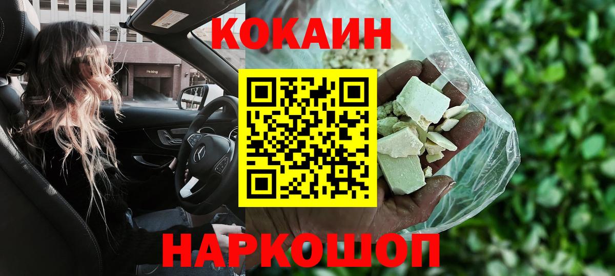 Кокаин Fish Scale Приморско-Ахтарск
