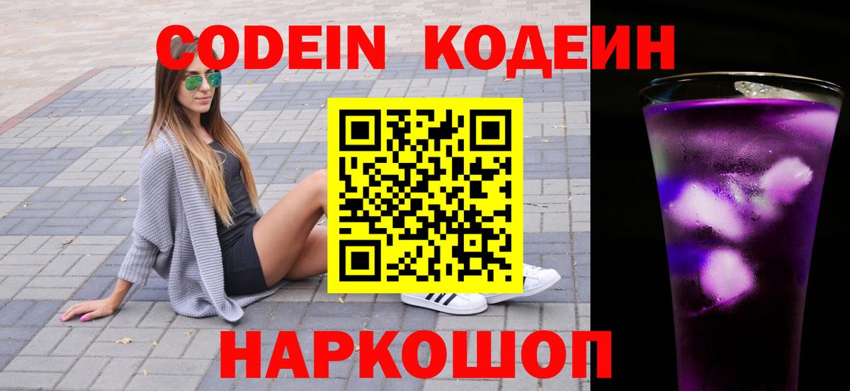 Приморско-Ахтарск  Codein Purple Drank  Codein Purple Drank  Вход с VPN 