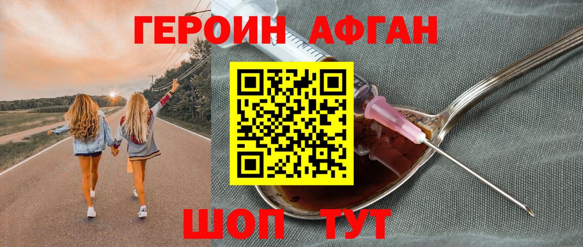 ГЕРОИН VHQ Приморско-Ахтарск