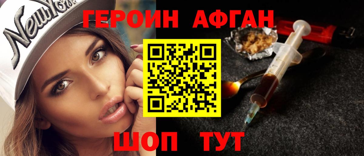 Приморско-Ахтарск  Героин Афган  ГЕРОИН  Вход с VPN 