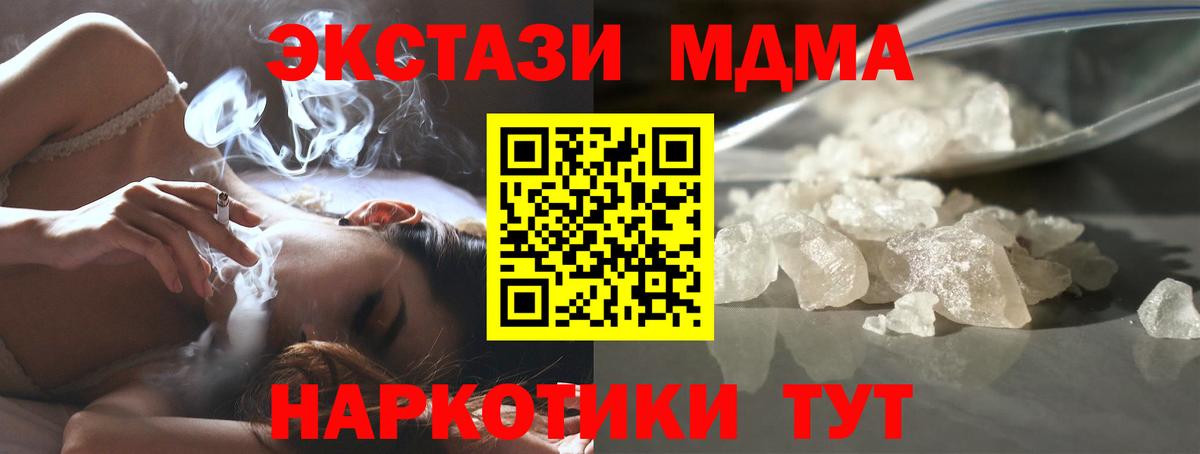 МДМА VHQ  МДМА кристаллы  МДМА  Вход с VPN  Приморско-Ахтарск 