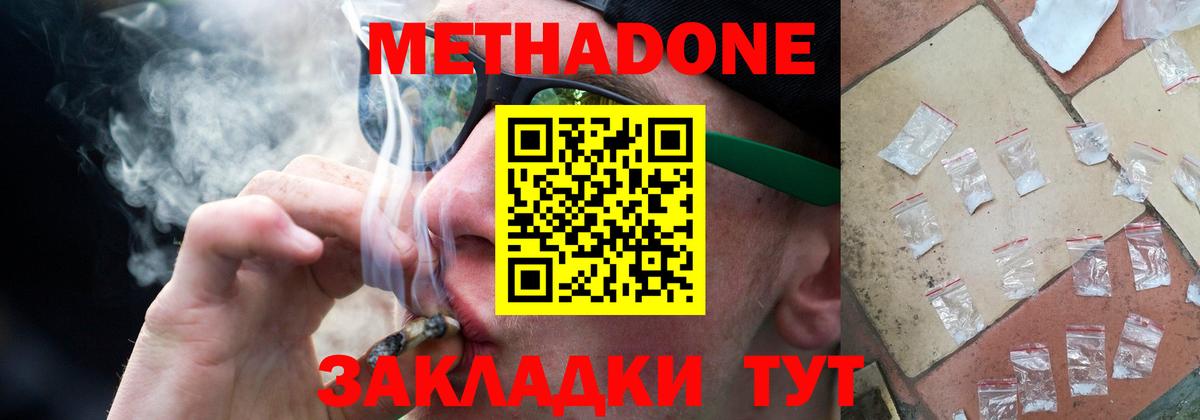 Метадон мёд Приморско-Ахтарск