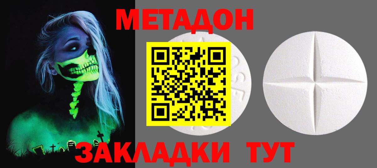 Метадон кристалл  Вход с VPN  Приморско-Ахтарск 