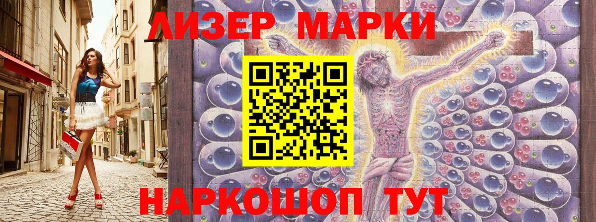 Наркотические марки 1,8мг  Вход с VPN  Приморско-Ахтарск 