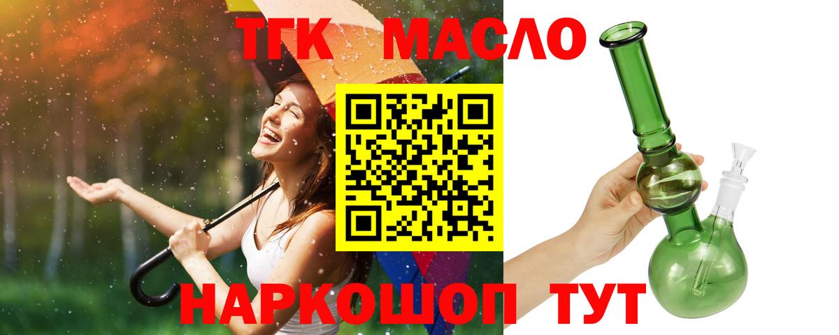 Дистиллят ТГК вейп  Вход с VPN  Приморско-Ахтарск  ТГК вейп 
